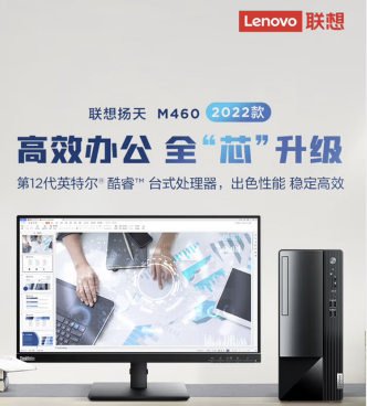 联想扬天M460 I3-10105/4G/256固态/无光驱/集成