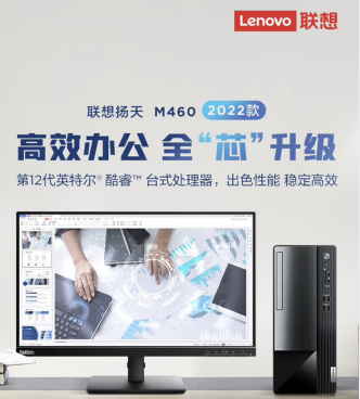 扬天M460 I3-12100/8G/512固态/无光驱/集成/Win11