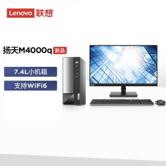 扬天M4000Q I5-12400/8G/512固态/无光/Win11