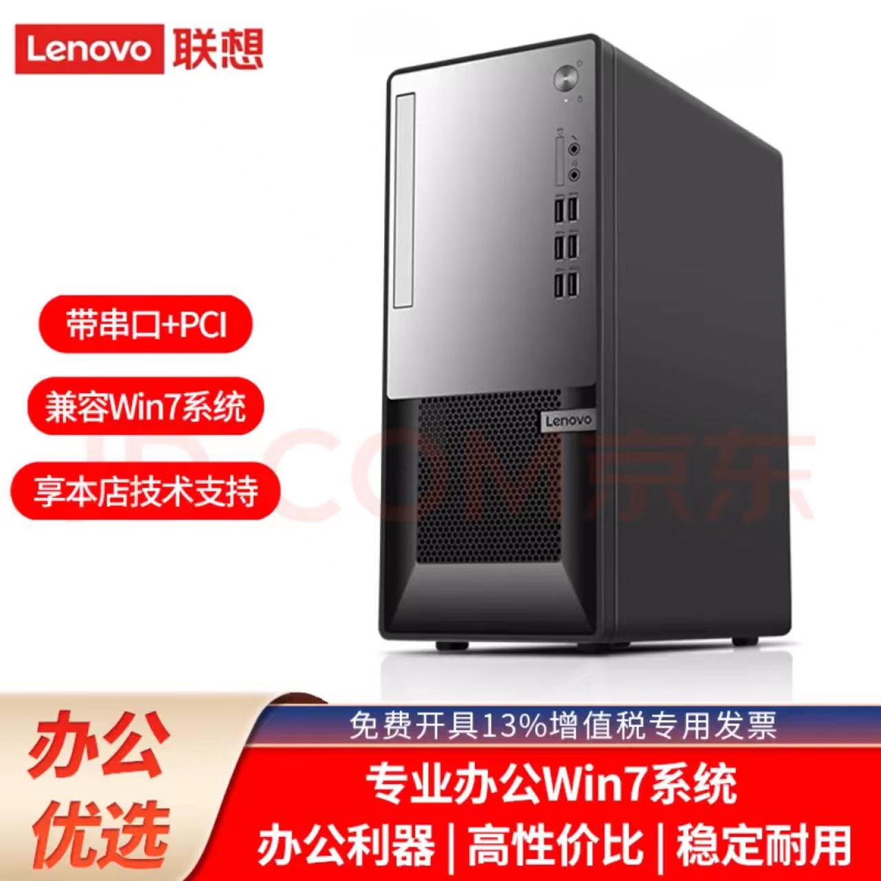 扬天T4900K G6900/8G/1T/无光/集成/Win11