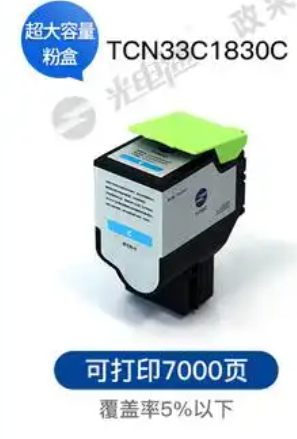 打印机原厂耗材-光电通TCN33C1832黄
