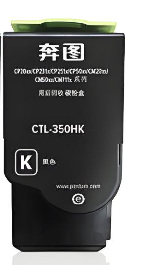 打印机原厂耗材-奔图CTL-350HK黑