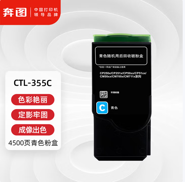 奔图2515DN原装CTL-355C