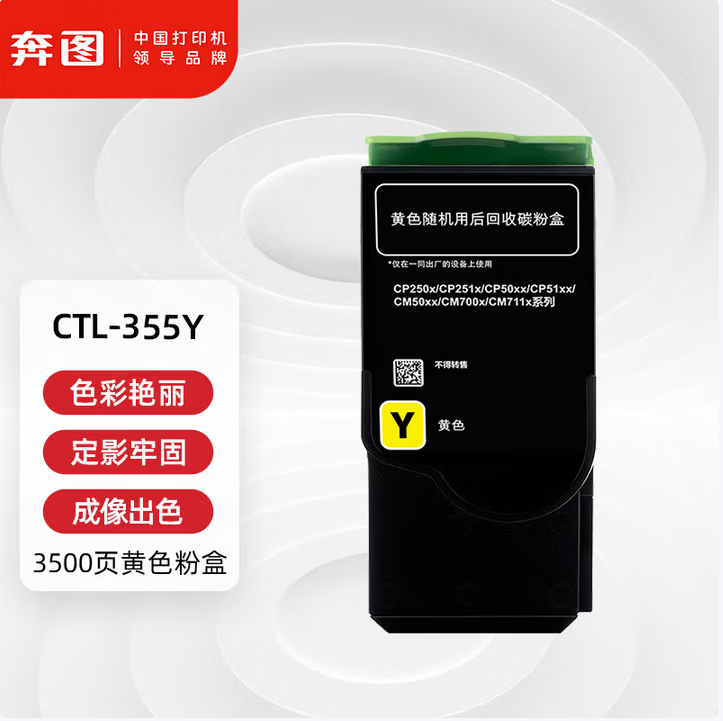 奔图2515DN原装CTL-355Y