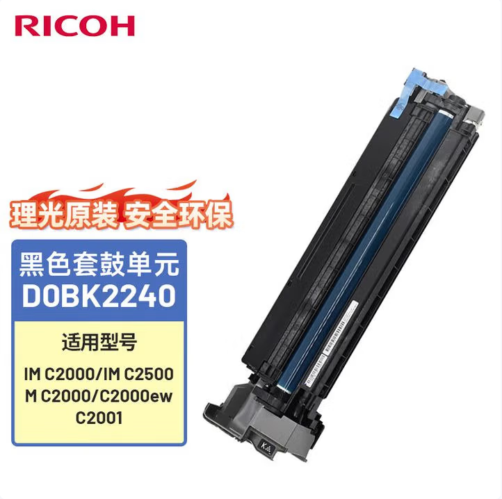 理光IM C2000原装D0BK2240