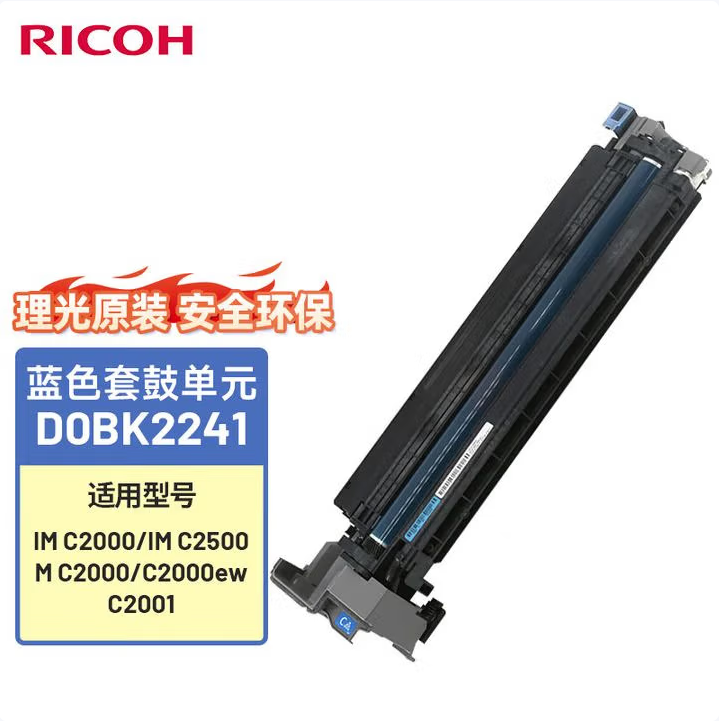 理光IM C2000原装D0BK2241