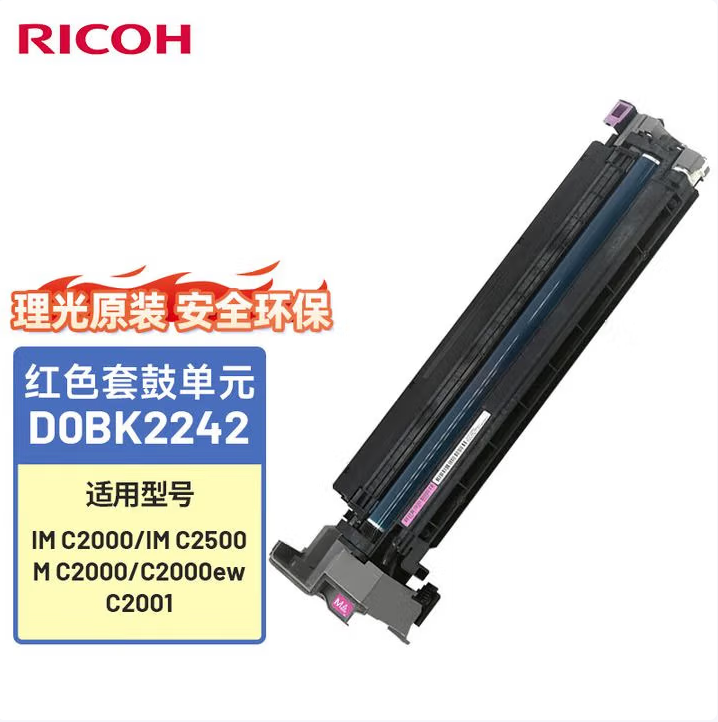 理光IM C2000原装D0BK2242