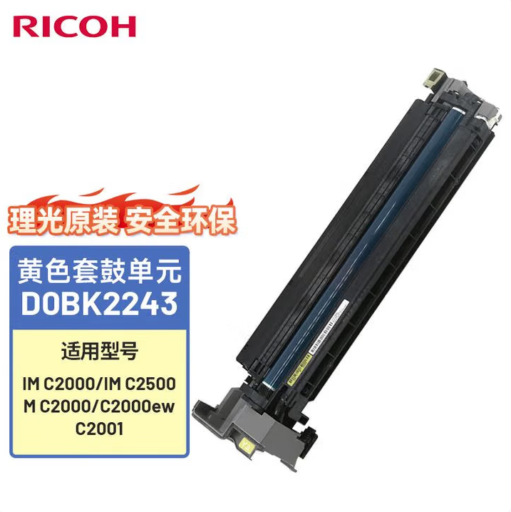 理光IM C2000原装D0BK2243