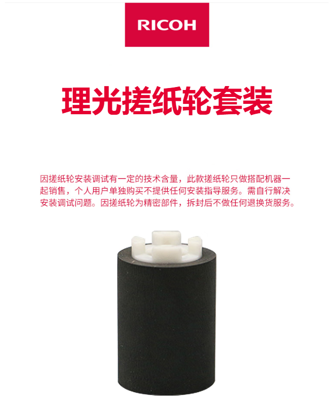 理光IM C2000原装搓纸轮
