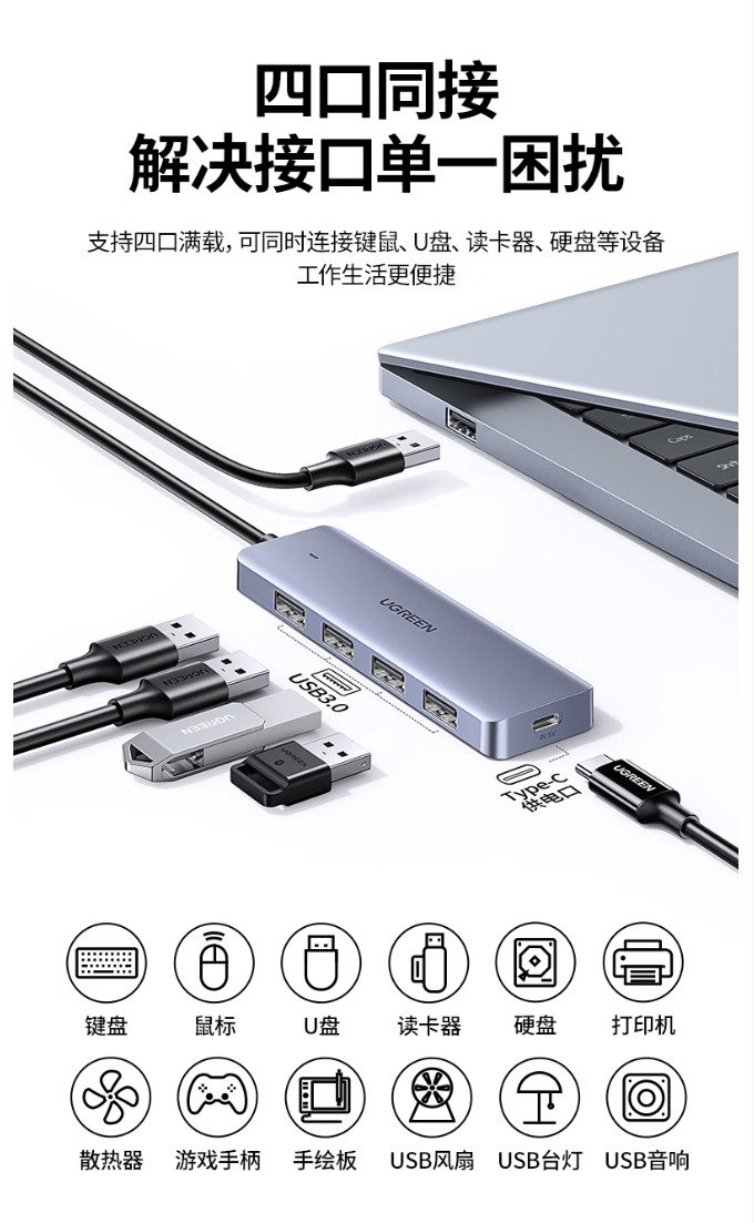 绿联USB-C转USB四口拓展坞